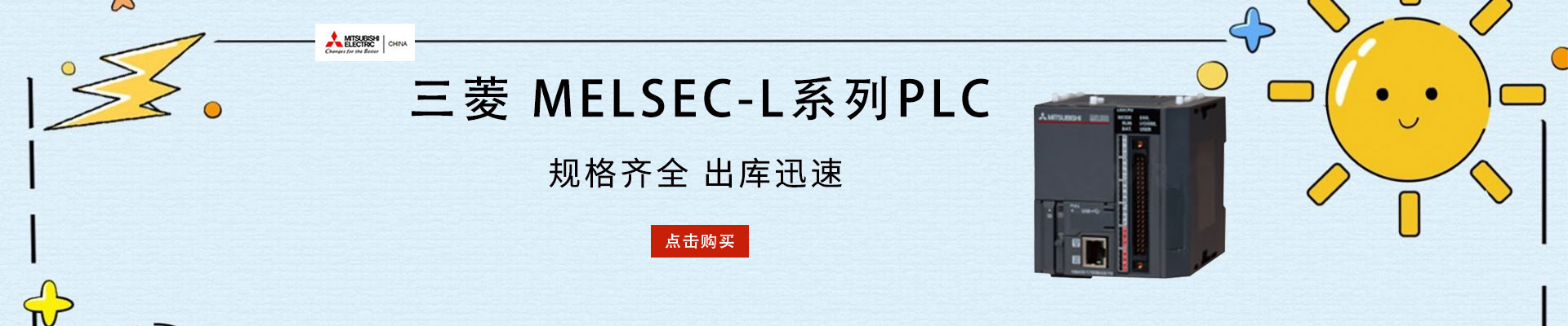 MITSUBISHI三菱|PLC可编程控制器